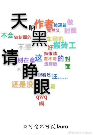 《天黑请睁眼》