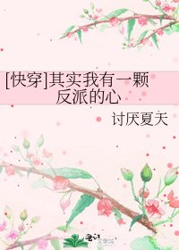[快穿]其实我有一颗反派的心