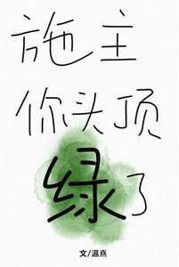 《家里有个小和尚》