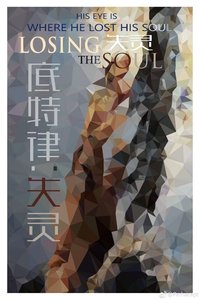 《底特律:失灵》