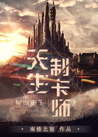 天生制卡师[星际重生]