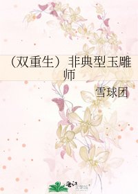 《(双重生)非典型玉雕师》