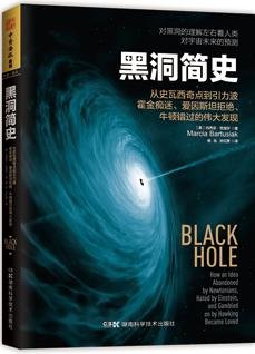 黑洞简史