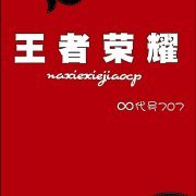 《合集王者荣耀同人》