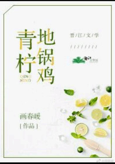 《青柠酸酸甜》