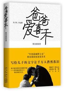 《爸爸爱喜禾》