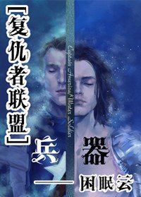 [复仇者联盟]兵器