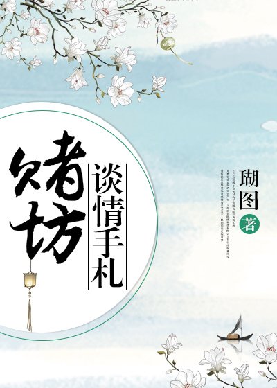《赌坊谈情手札》