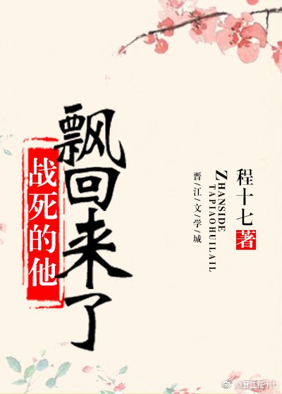 《战死的他飘回来了》