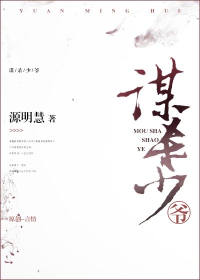 《谋杀少爷》