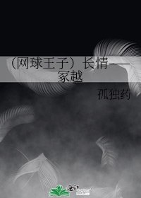《(网酋王子)畅情——冢越》