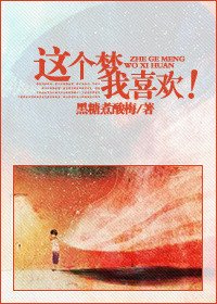 《这个梦我喜欢!》