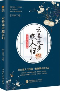 《腊月初八异事录》