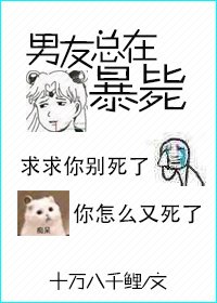 《男友又又又死了》