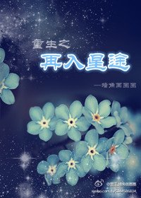 《重生之再入星途》