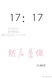 《然后是你》