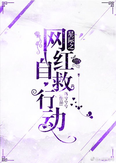 《他,星际网红,超凶!》
