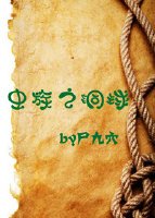 《虫族之铜球(纯净版)》