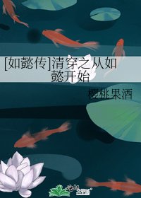[如懿传]清穿之从如懿开始