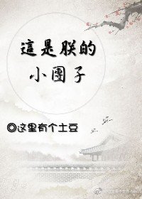 《这是朕的小团子》