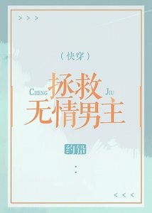 《(侩穿)拯救无情男主》