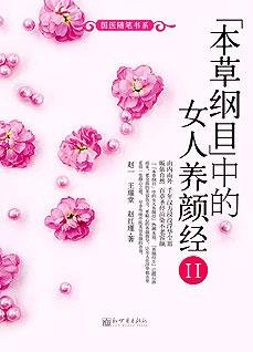 《本草纲目》