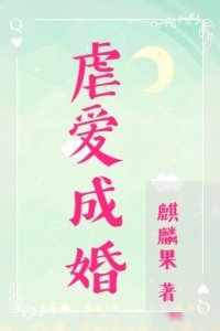 《虐爱成婚》