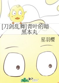 [刀剑乱舞]青叶的暗黑本丸
