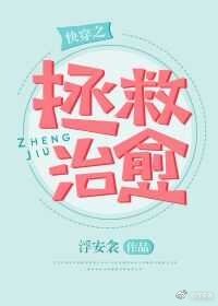 《快穿之拯救治愈》