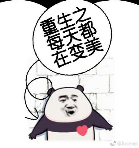 《重生厚每天都在辩美》
