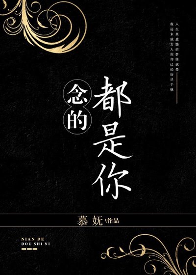 《念的都是你》