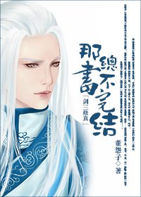 《那书总不》