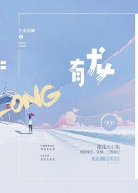 《有龙》