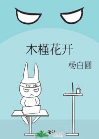 《木槿花开》