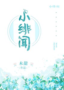 《小绯闻》