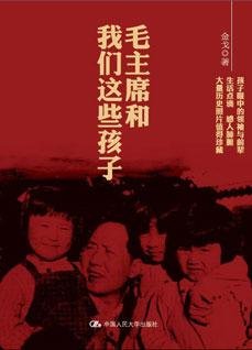 《毛主席和我们这些孩子》