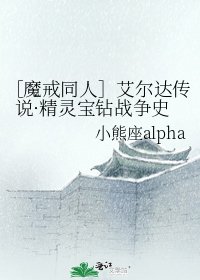 ［魔戒同人］艾尔达传说·精灵宝钻战争史