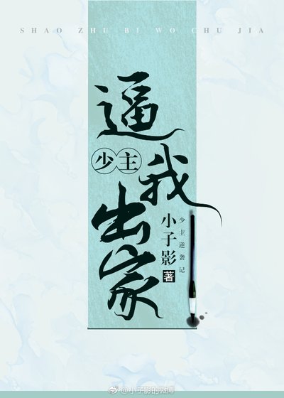 《少主总逼我出家》