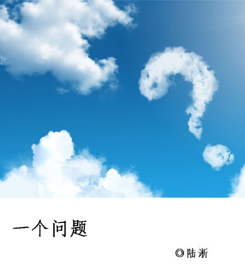 《一个问题》