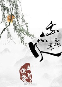 《我亦飘零久》