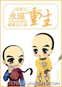 《(还珠同人)还珠之永璂重生》