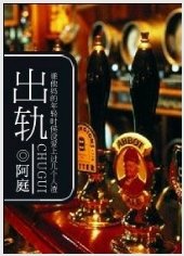 《出轨》