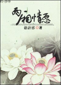 《两厢情愿》