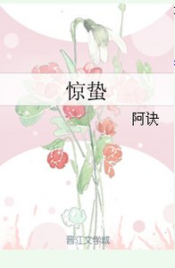 《惊蛰》
