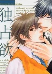 《独占欲》