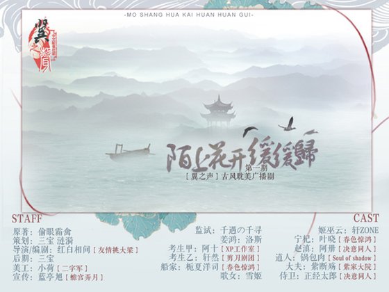 《陌上花开缓缓归》