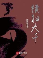 《横扫大千》