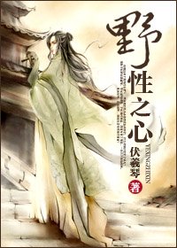 《叶醒之心》