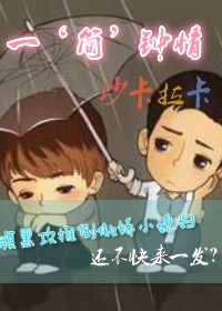 《一简钟情》