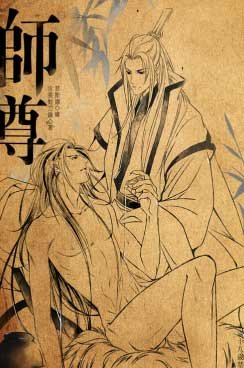 《师尊》